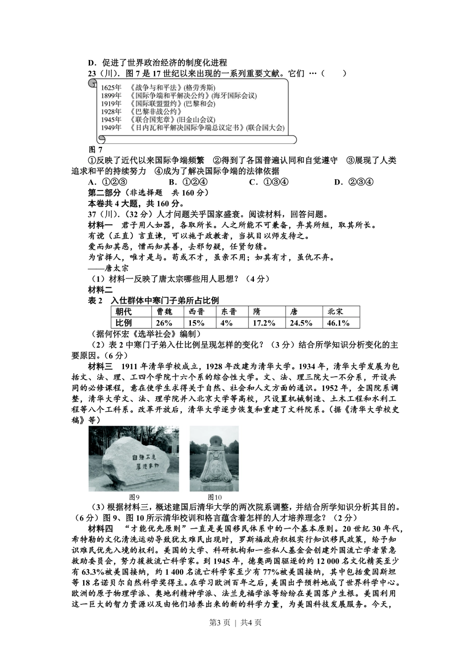 2011年高考历史试卷（四川）（空白卷）.pdf_第3页