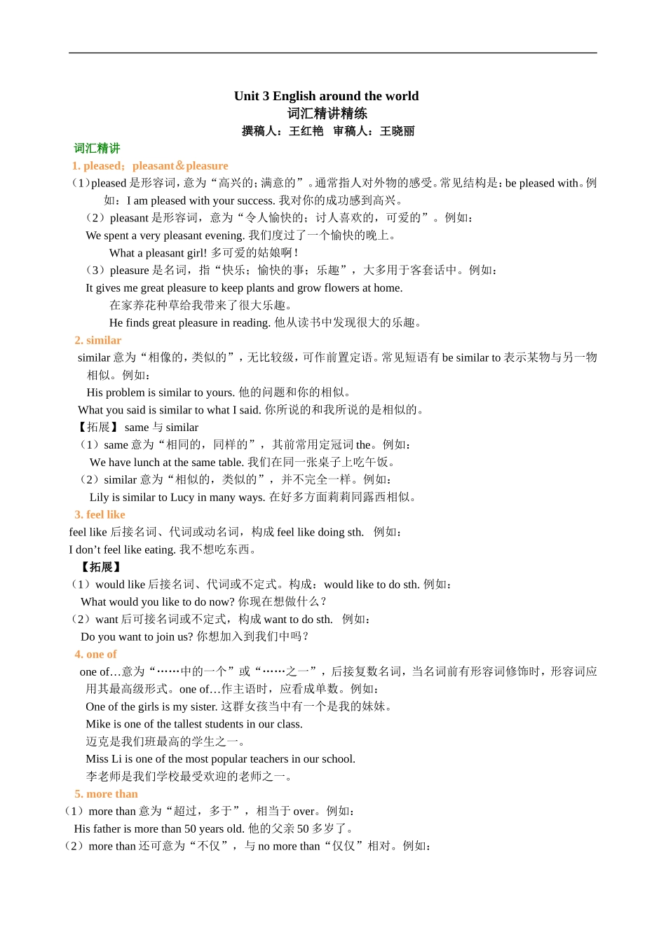 Unit 3 English around the world 词汇精讲精练.doc_第1页