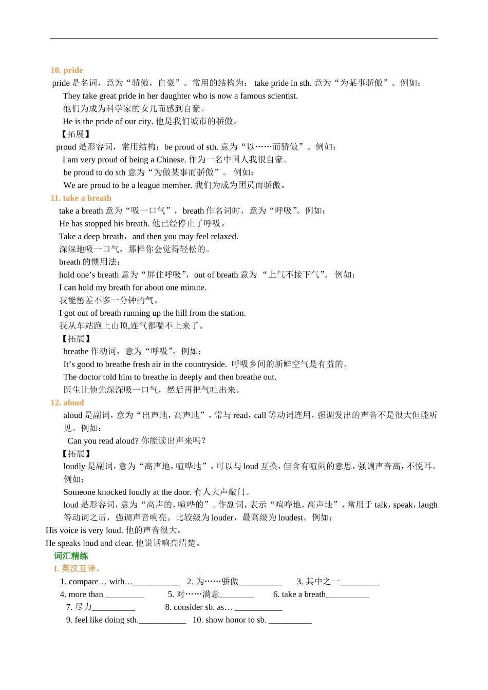 Unit 3 English around the world 词汇精讲精练.doc_第3页