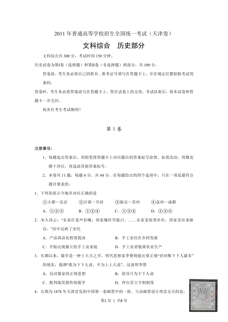 2011年高考历史试卷（天津）（解析卷）.pdf_第1页