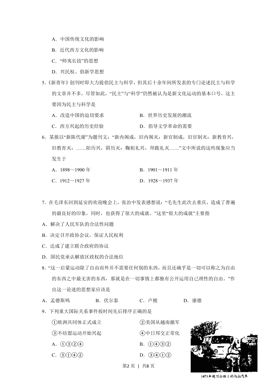 2011年高考历史试卷（天津）（解析卷）.pdf_第2页