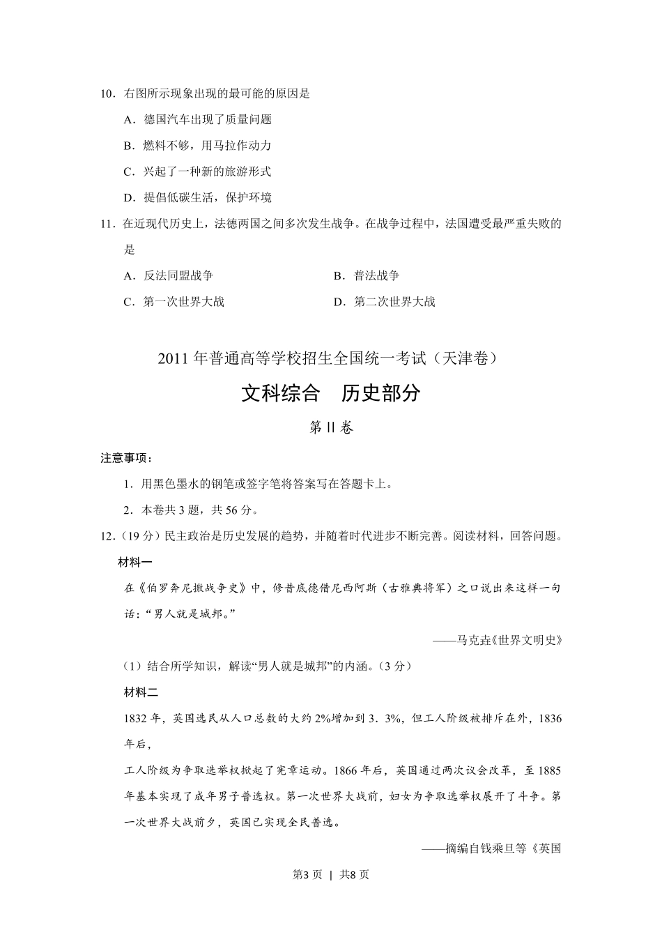 2011年高考历史试卷（天津）（解析卷）.pdf_第3页