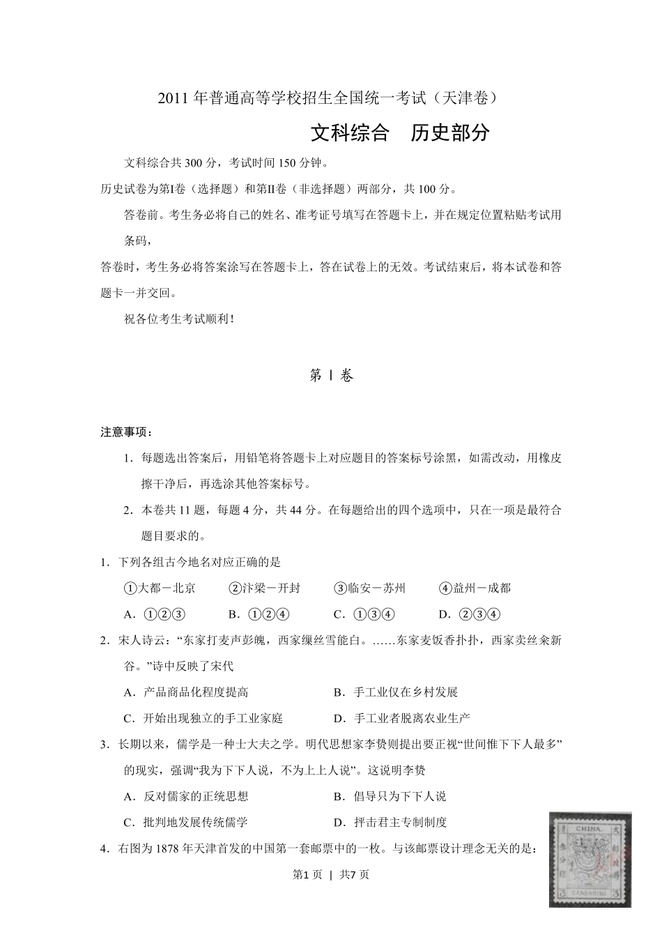 2011年高考历史试卷（天津）（空白卷）.pdf_第1页