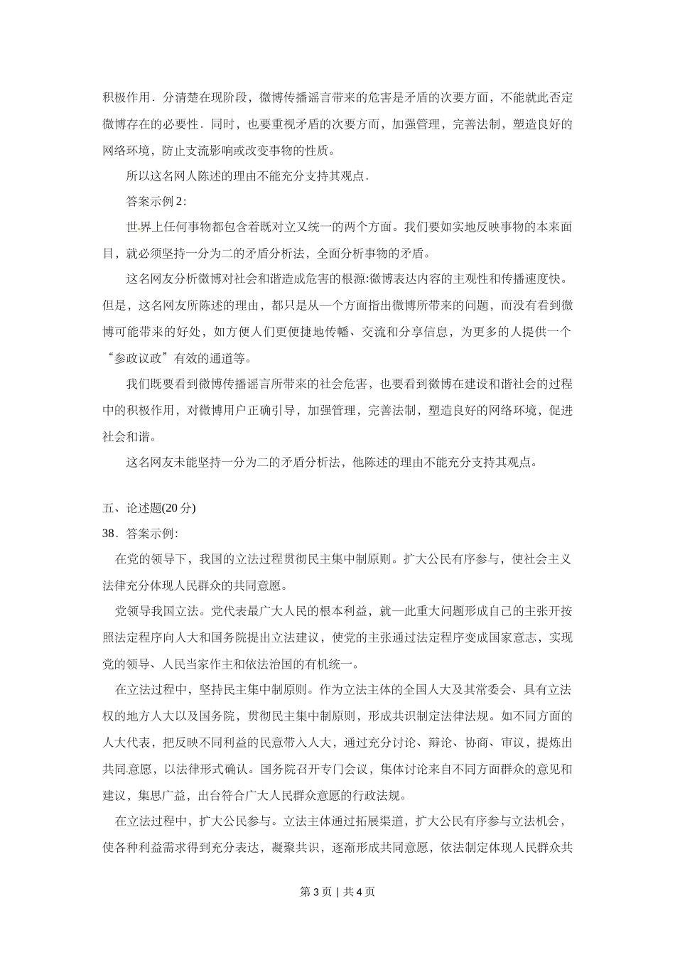 2012年高考政治试卷（上海）（答案）.doc_第3页