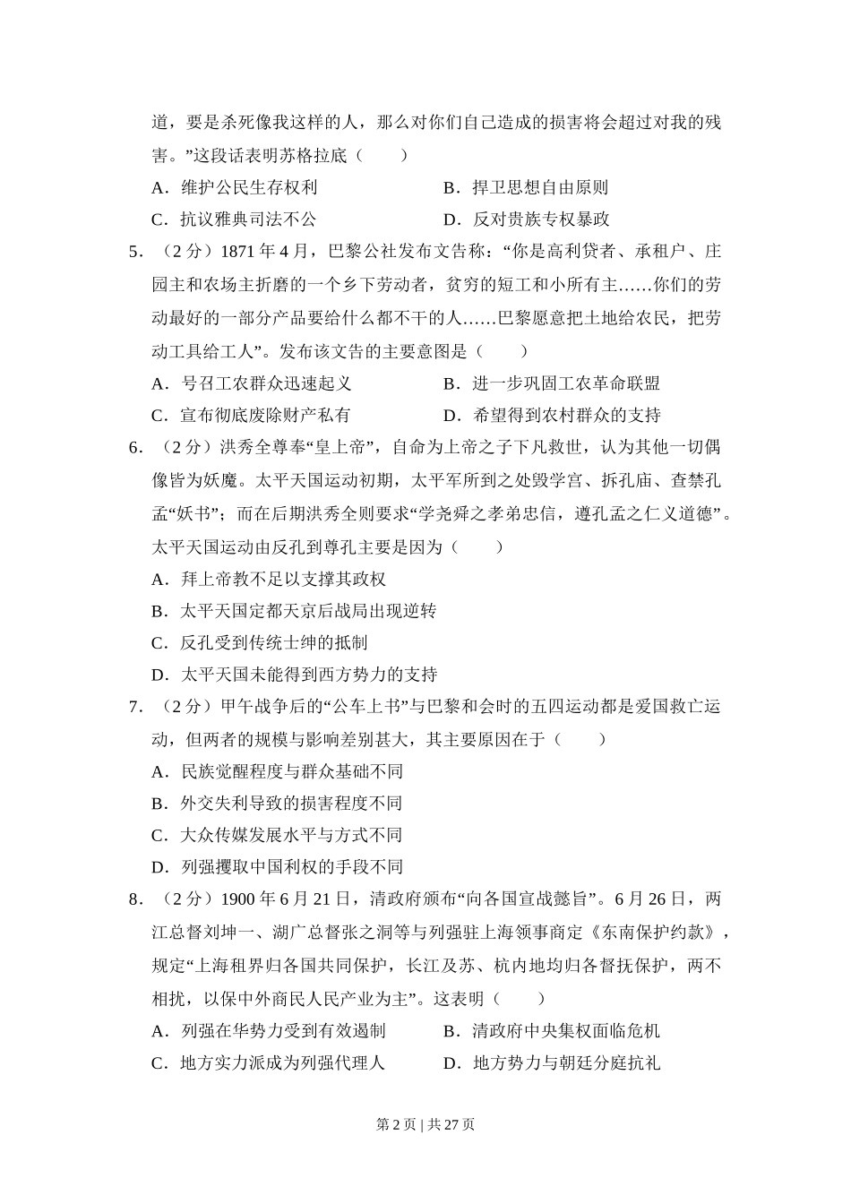 2011年高考历史试卷（新课标）（解析卷）.doc_第2页