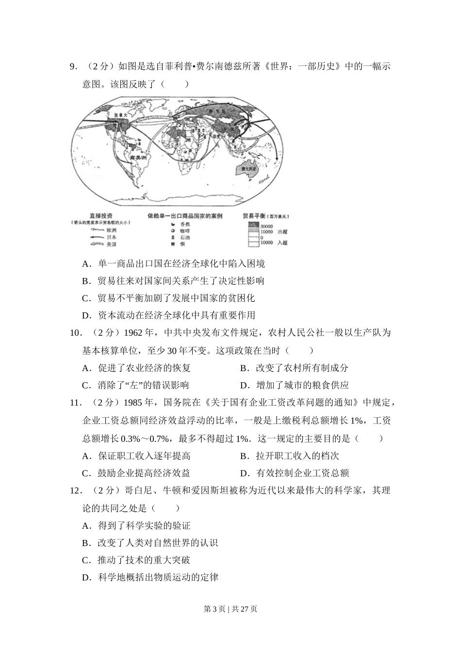 2011年高考历史试卷（新课标）（解析卷）.doc_第3页