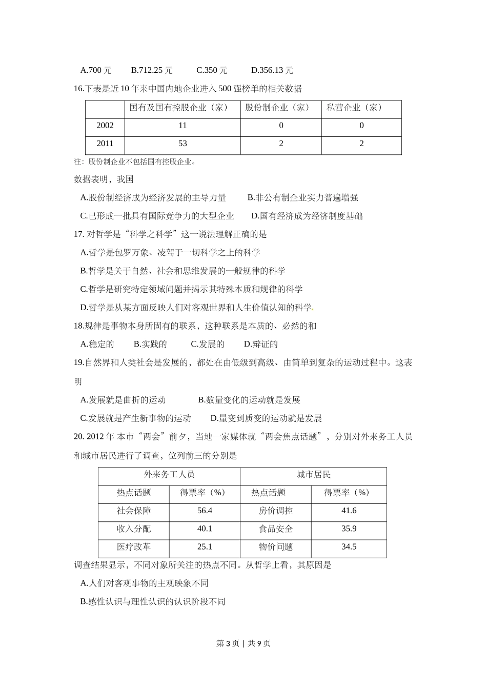 2012年高考政治试卷（上海）（空白卷）.doc_第3页