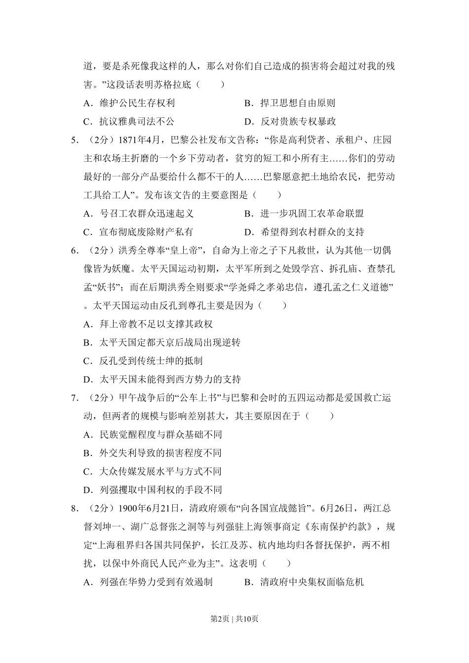 2011年高考历史试卷（新课标）（空白卷）.pdf_第2页