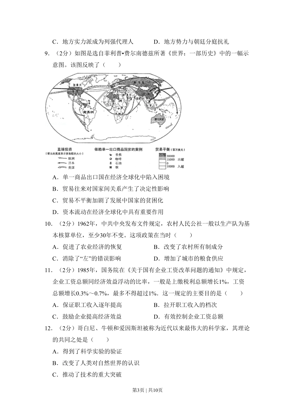 2011年高考历史试卷（新课标）（空白卷）.pdf_第3页