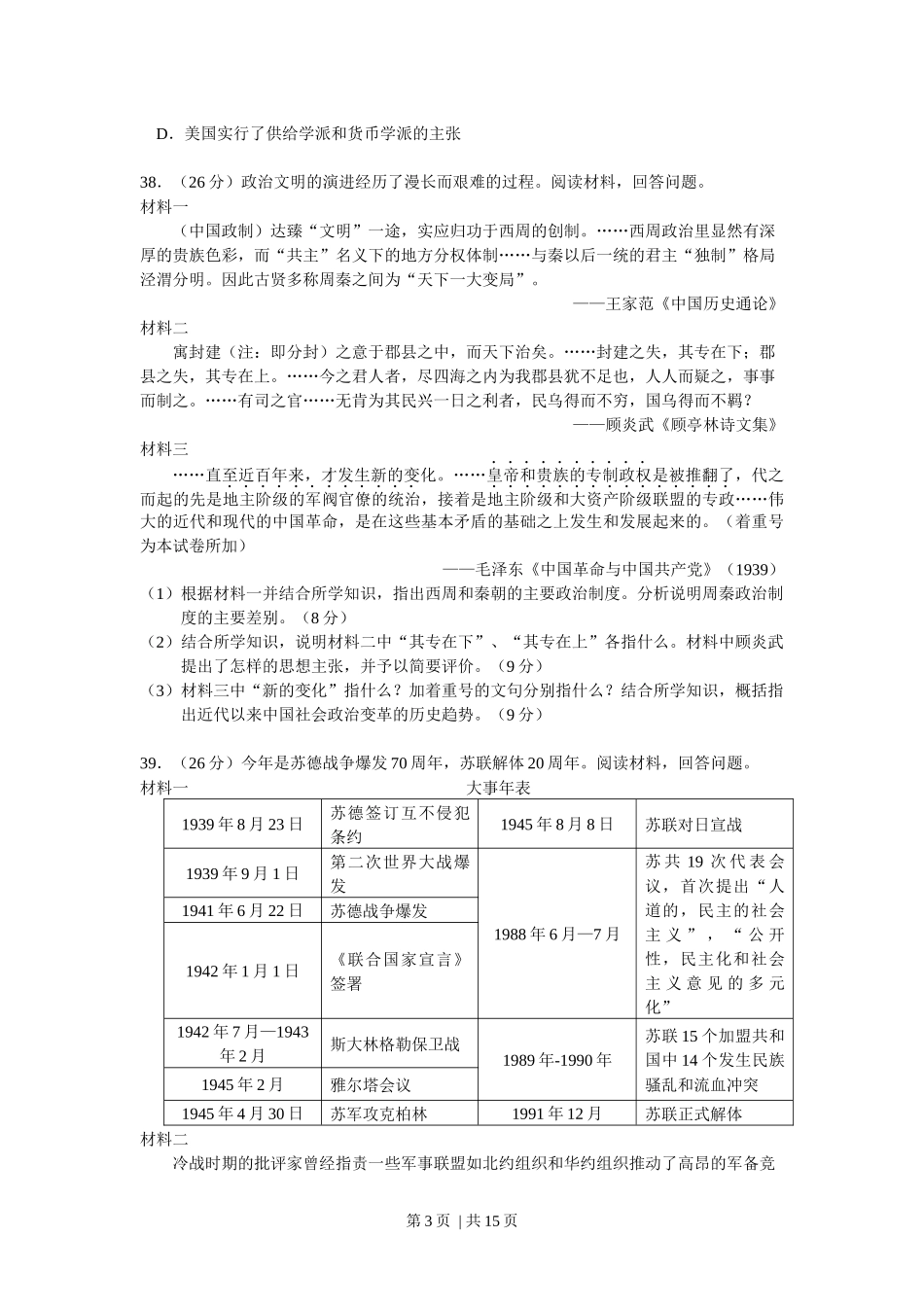 2011年高考历史试卷（浙江）（解析卷）.docx_第3页