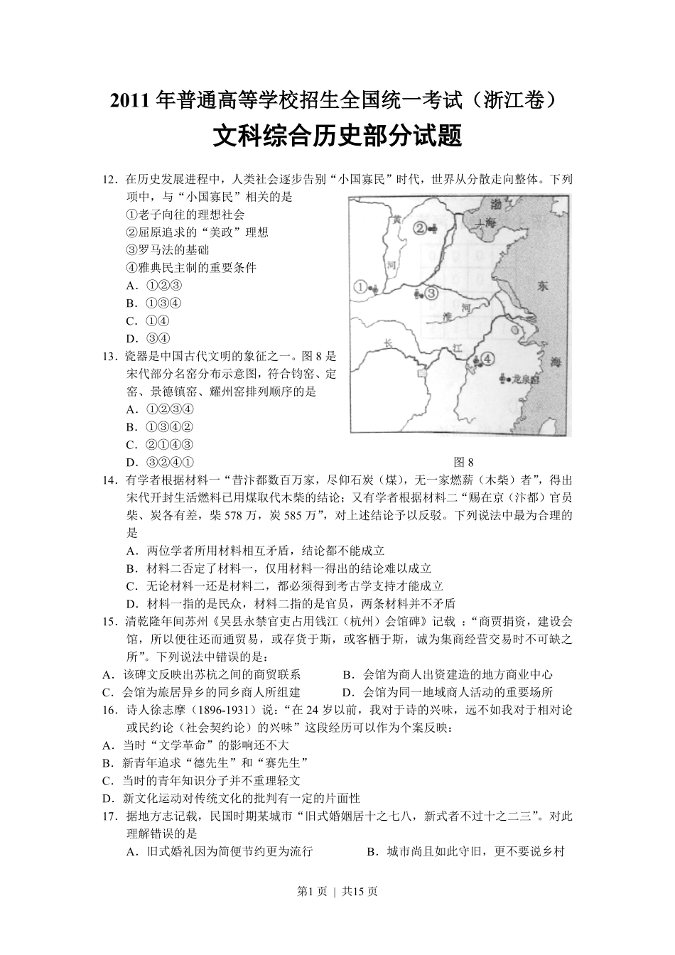 2011年高考历史试卷（浙江）（解析卷）.pdf_第1页