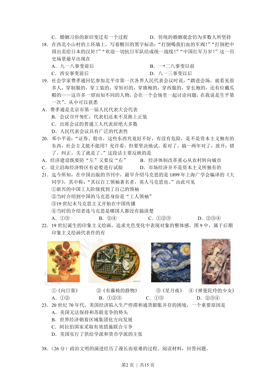 2011年高考历史试卷（浙江）（解析卷）.pdf_第2页