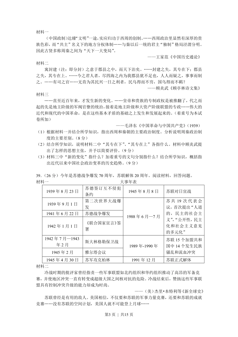 2011年高考历史试卷（浙江）（解析卷）.pdf_第3页