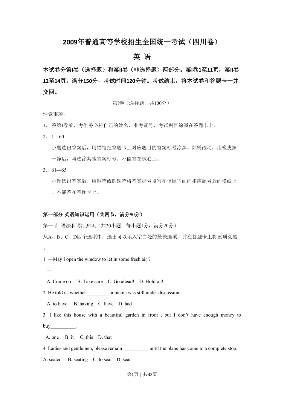 2009年高考英语试卷（四川）（解析卷）.pdf_第1页