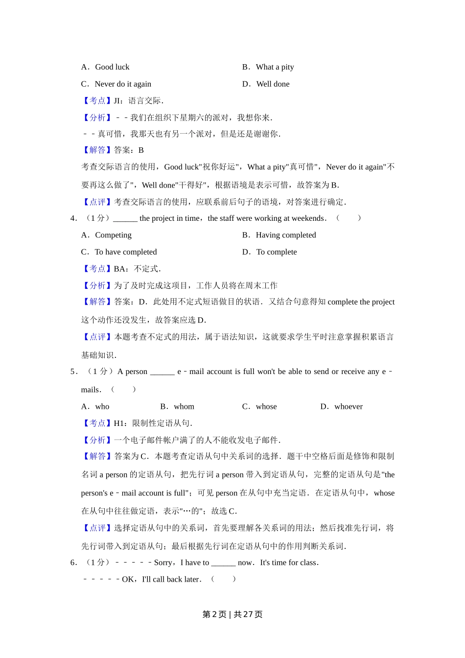 2009年高考英语试卷（天津）（解析卷）.doc_第2页