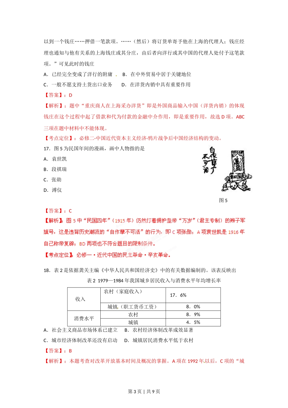 2012年高考历史试卷（安徽）（解析卷）.doc_第3页