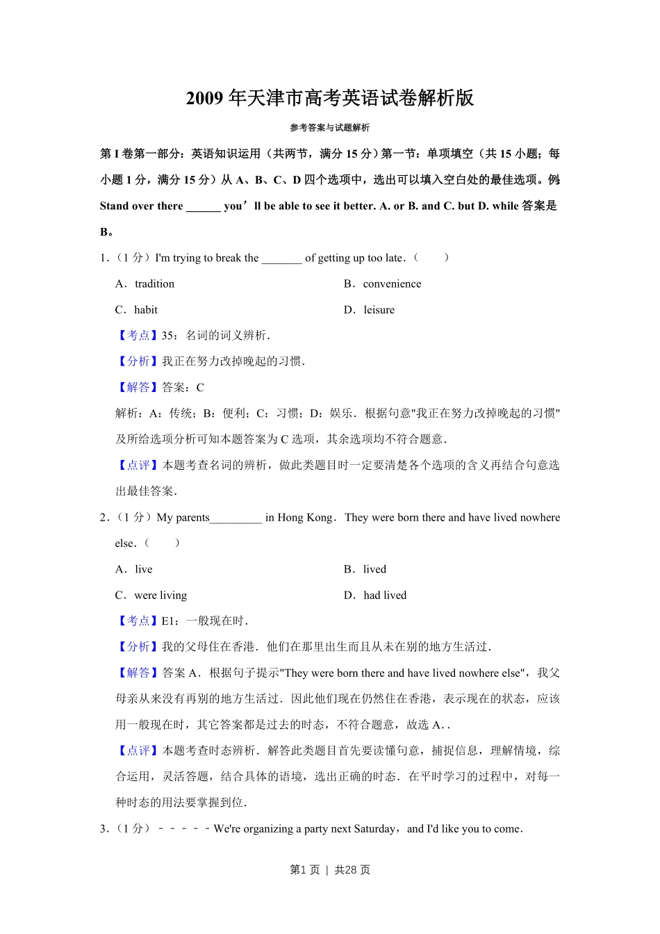 2009年高考英语试卷（天津）（解析卷）.pdf_第1页