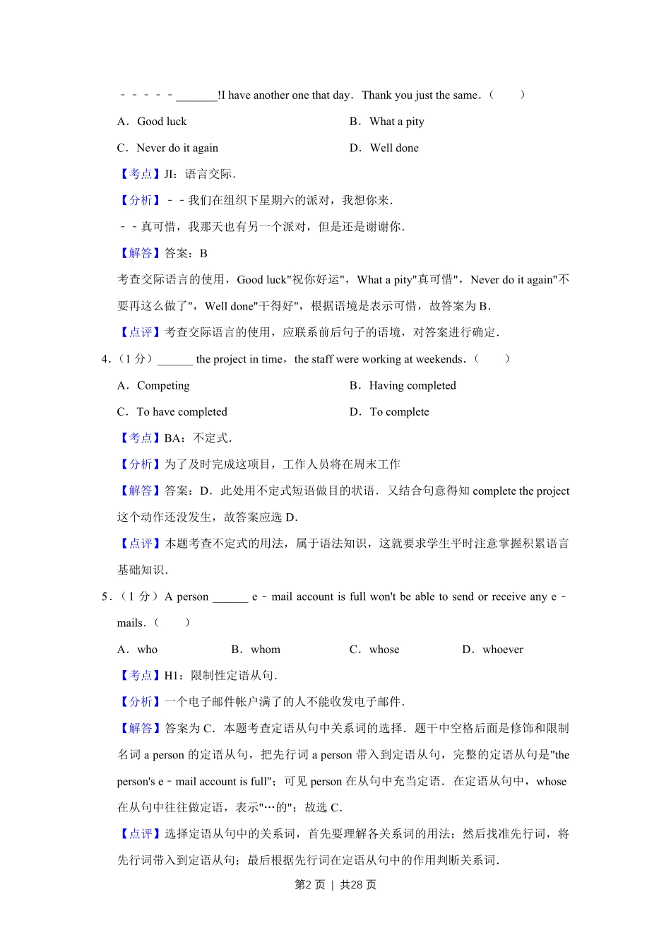 2009年高考英语试卷（天津）（解析卷）.pdf_第2页