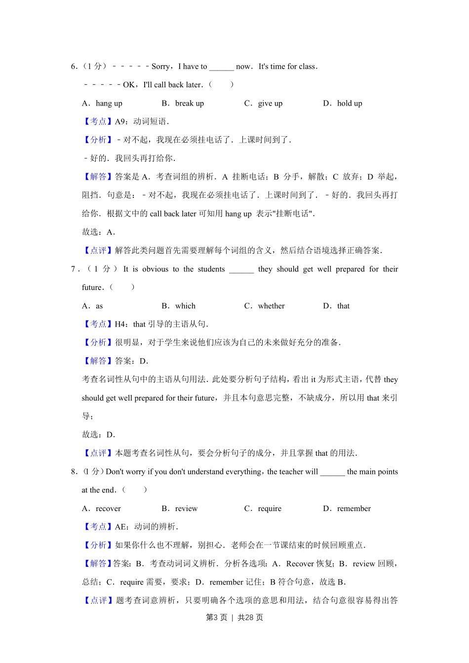 2009年高考英语试卷（天津）（解析卷）.pdf_第3页