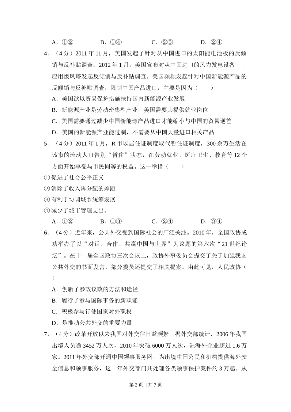 2012年高考政治试卷（新课标）（空白卷）.docx_第2页