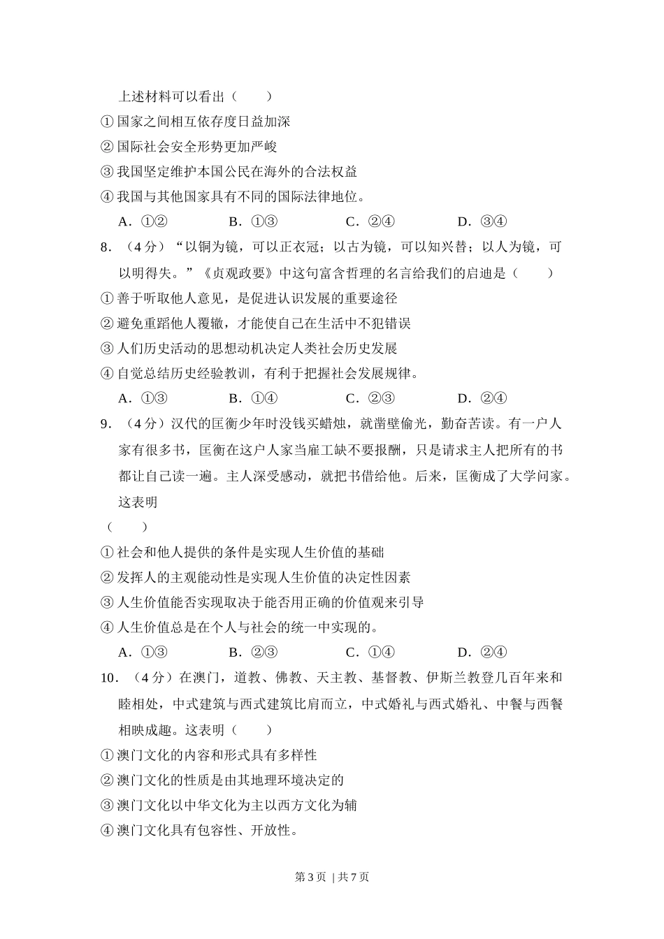 2012年高考政治试卷（新课标）（空白卷）.docx_第3页