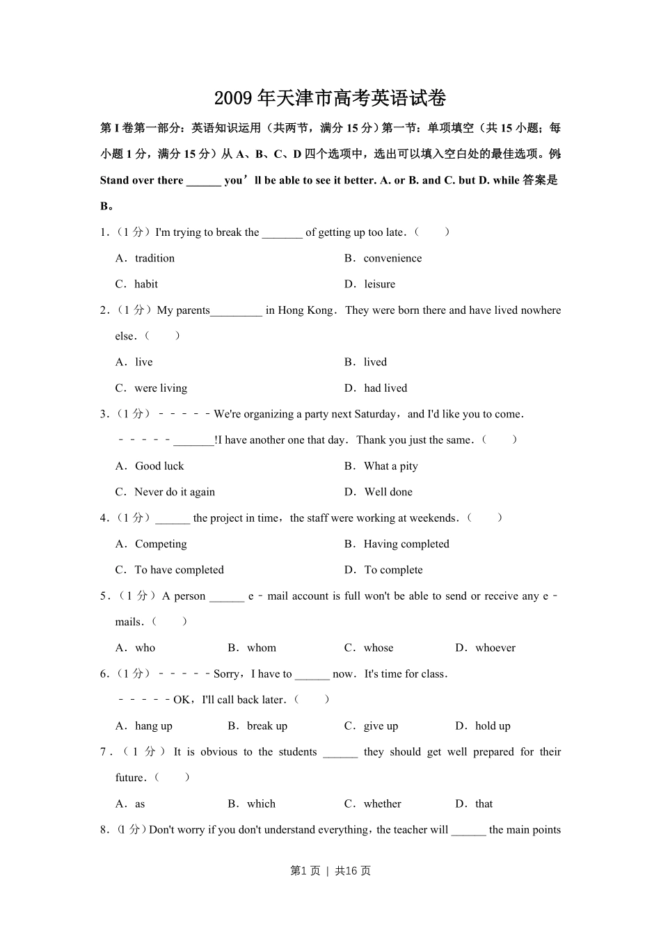 2009年高考英语试卷（天津）（空白卷）.pdf_第1页