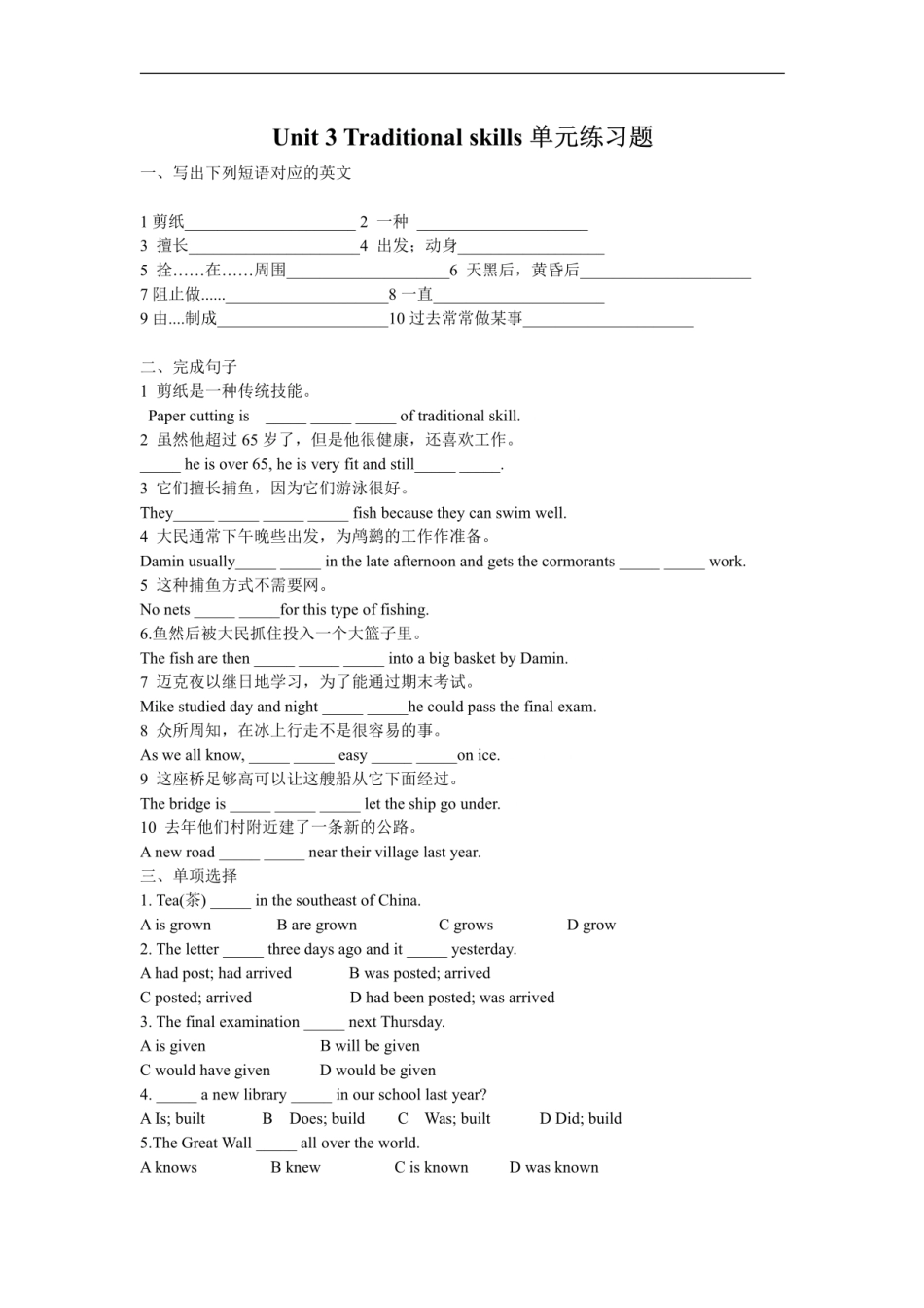 Unit 3 Traditional skills练习题.pdf_第1页