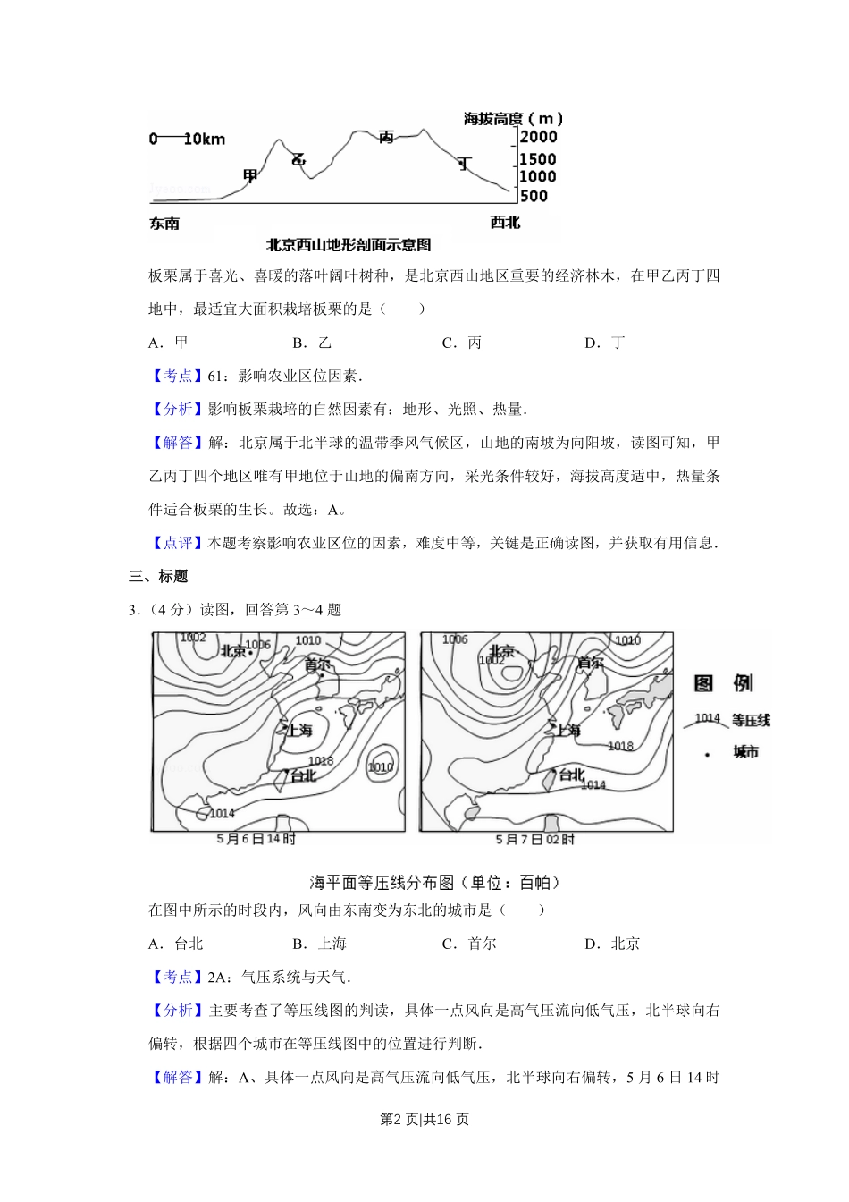 2014年高考地理试卷（天津）（解析卷）.pdf_第2页