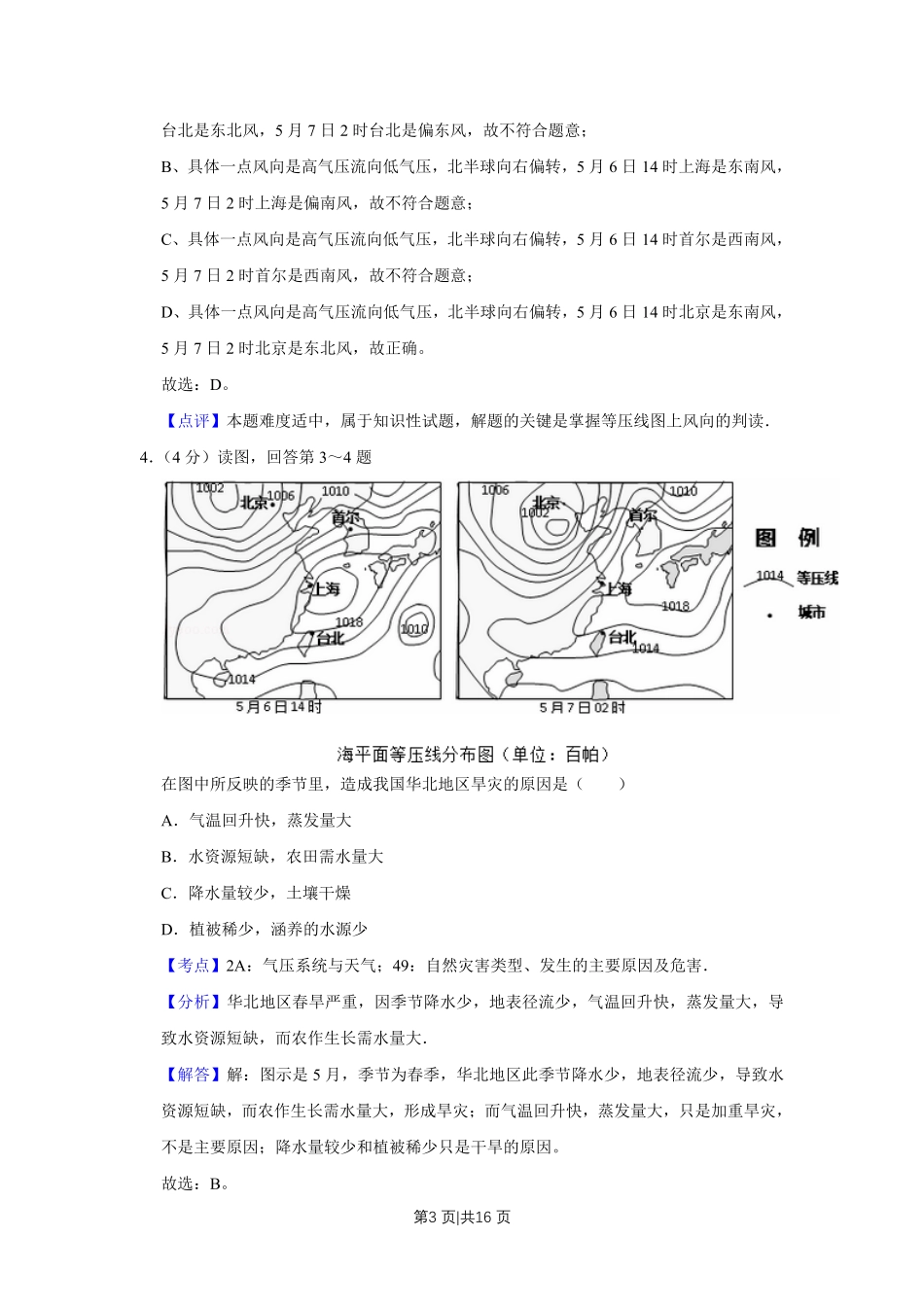 2014年高考地理试卷（天津）（解析卷）.pdf_第3页