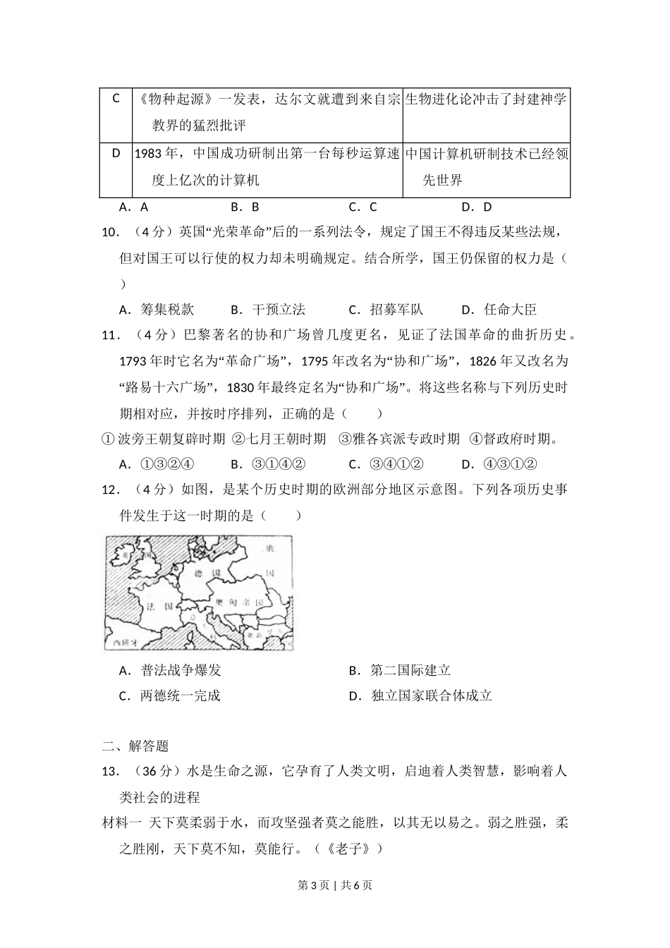 2012年高考历史试卷（北京）（空白卷）.doc_第3页