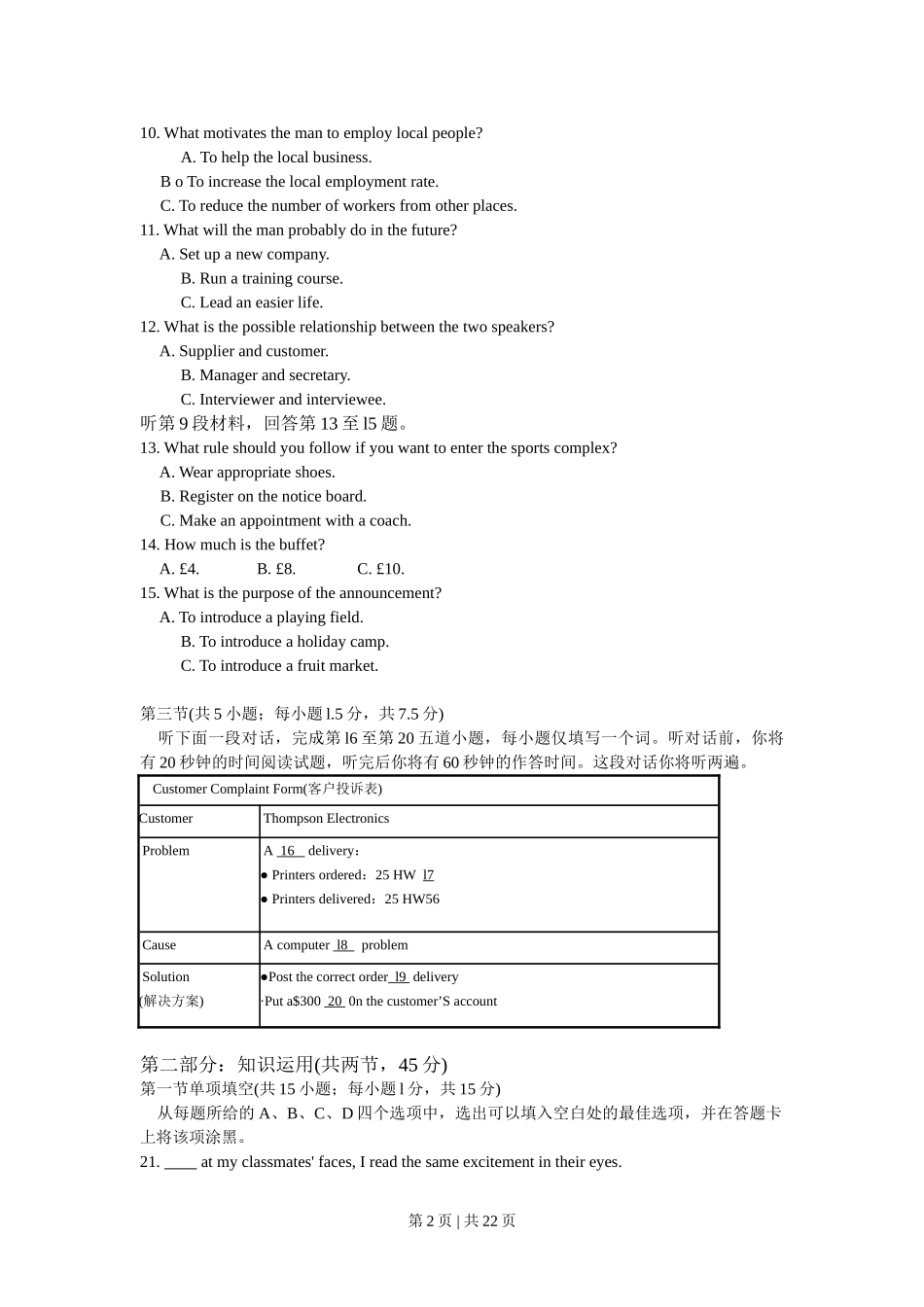 2010年高考英语试卷（北京）（解析卷）.doc_第2页