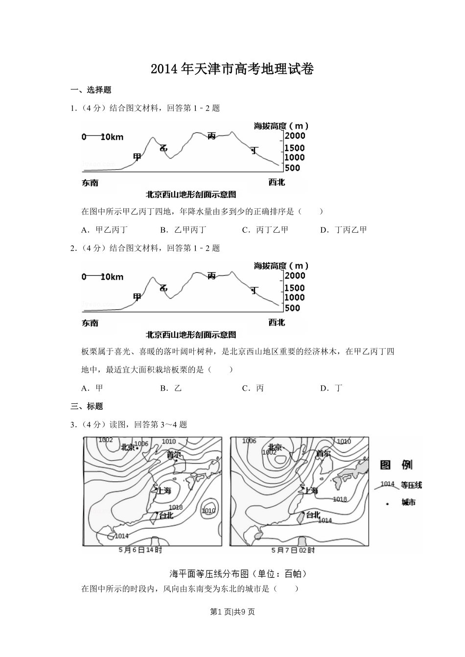 2014年高考地理试卷（天津）（空白卷）.pdf_第1页