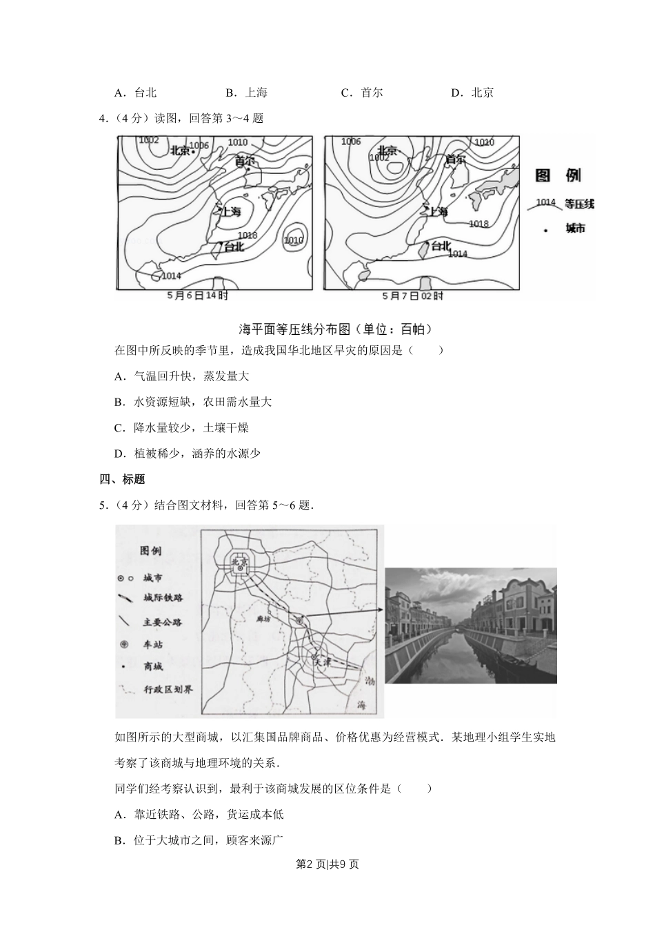 2014年高考地理试卷（天津）（空白卷）.pdf_第2页
