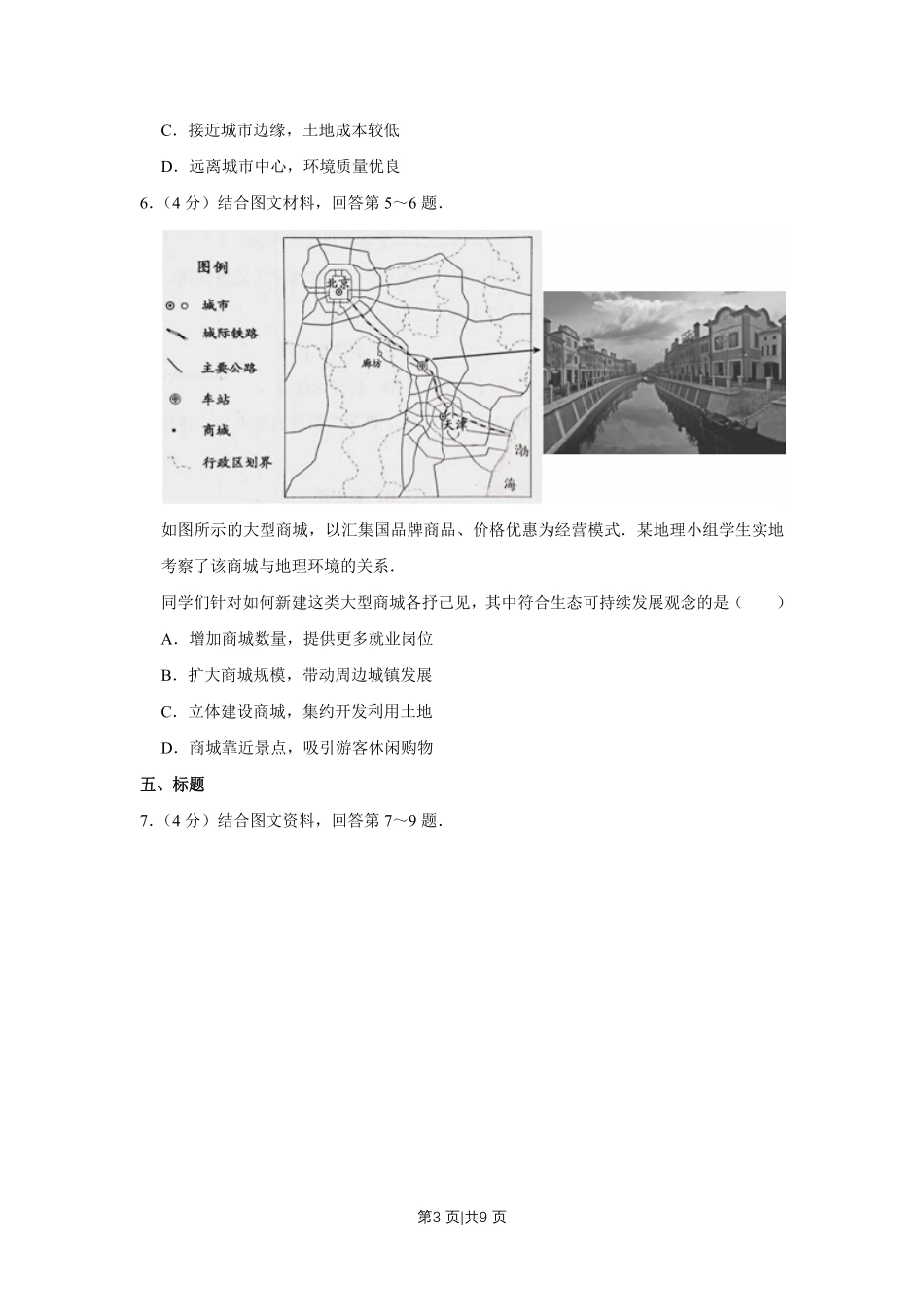 2014年高考地理试卷（天津）（空白卷）.pdf_第3页