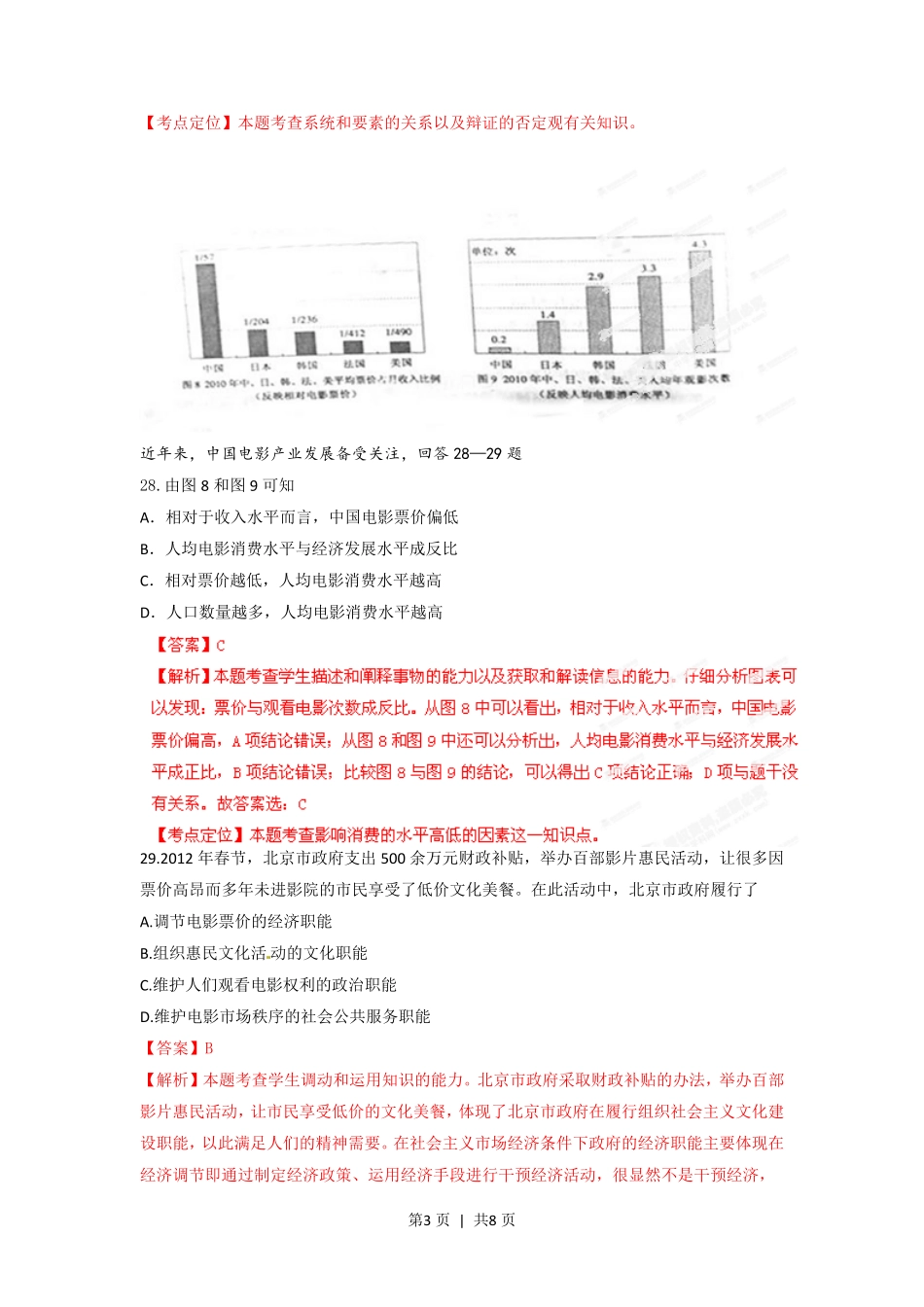 2012年高考政治试卷（重庆）（解析卷）.pdf_第3页