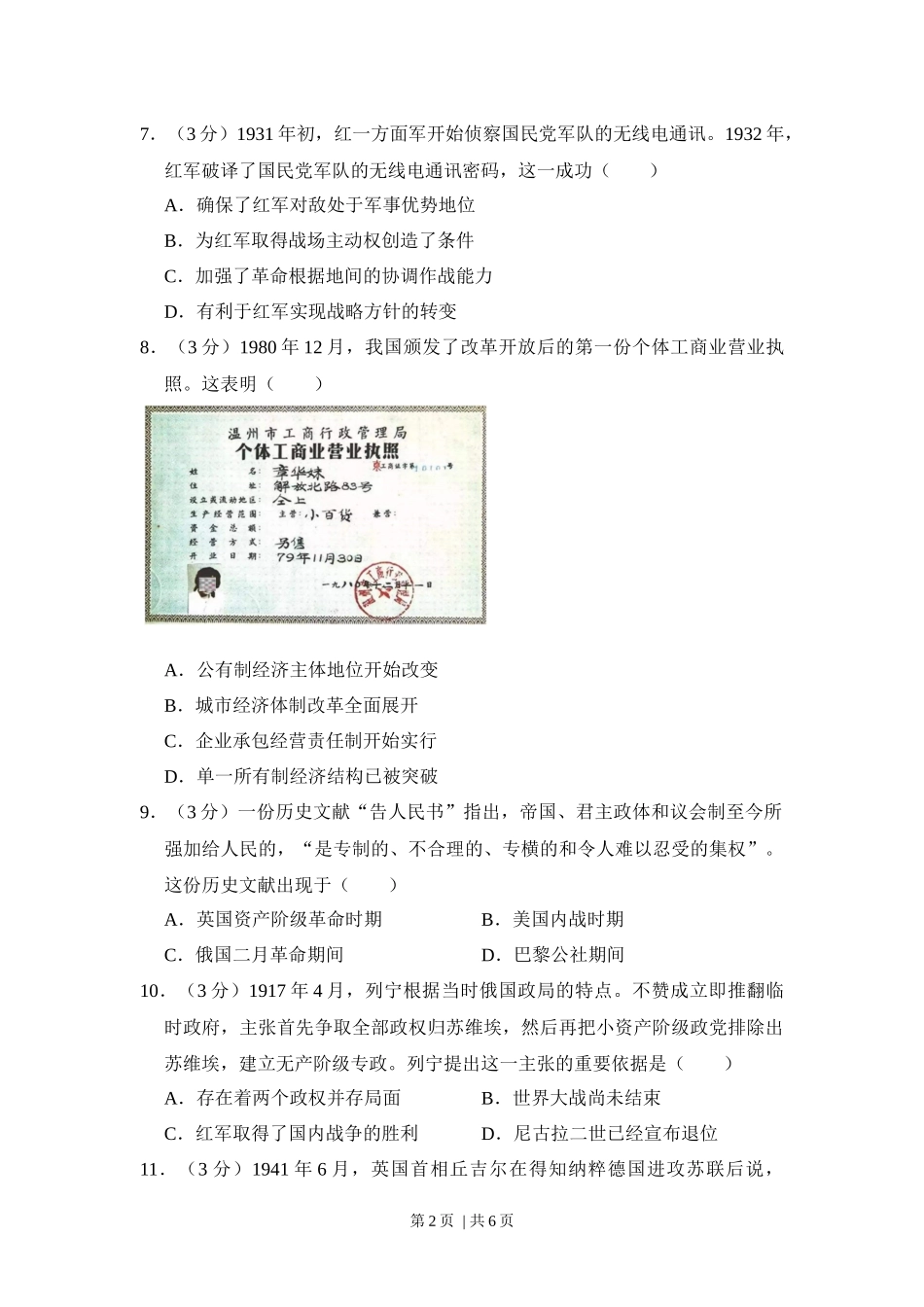 2012年高考历史试卷（大纲版）（空白卷）.docx_第2页