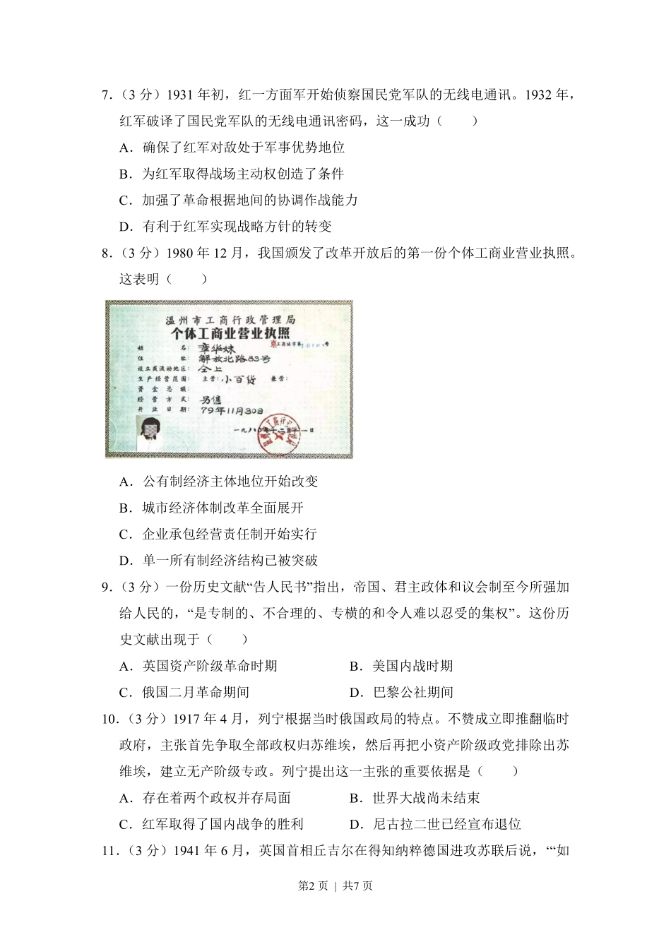 2012年高考历史试卷（大纲版）（空白卷）.pdf_第2页