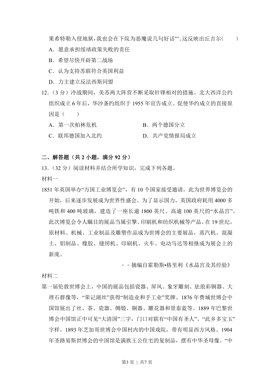 2012年高考历史试卷（大纲版）（空白卷）.pdf_第3页