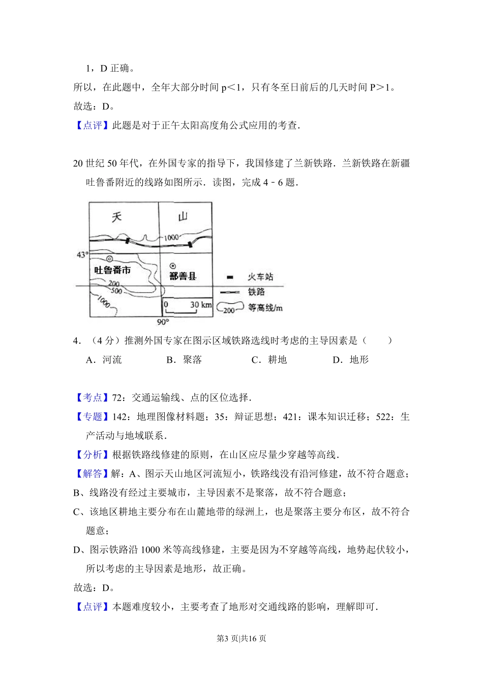 2014年高考地理试卷（新课标Ⅰ）（解析卷）.pdf_第3页