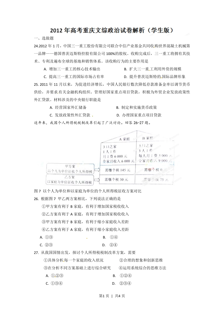 2012年高考政治试卷（重庆）（空白卷）.pdf_第1页