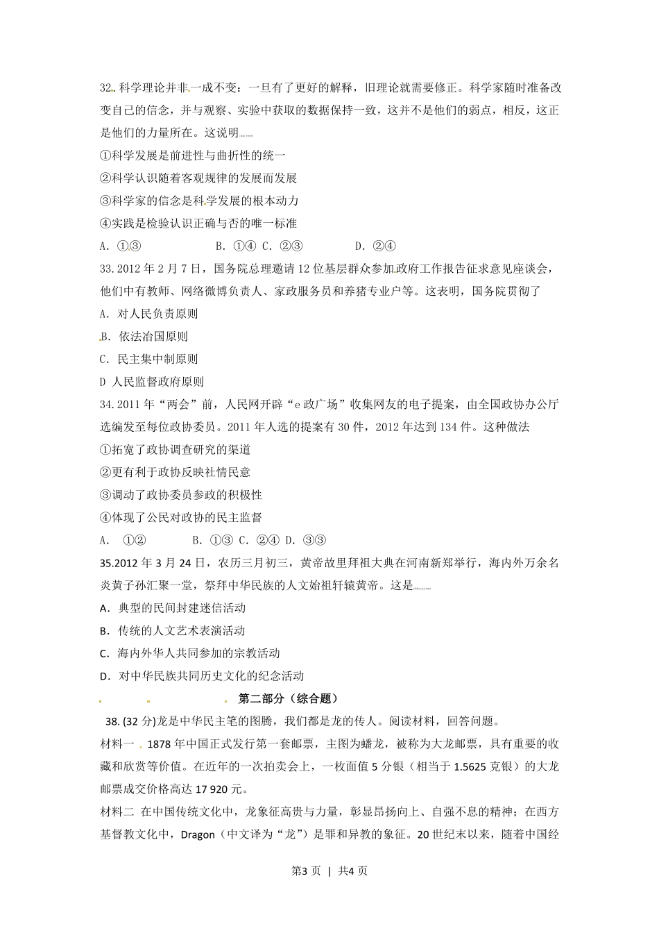 2012年高考政治试卷（重庆）（空白卷）.pdf_第3页