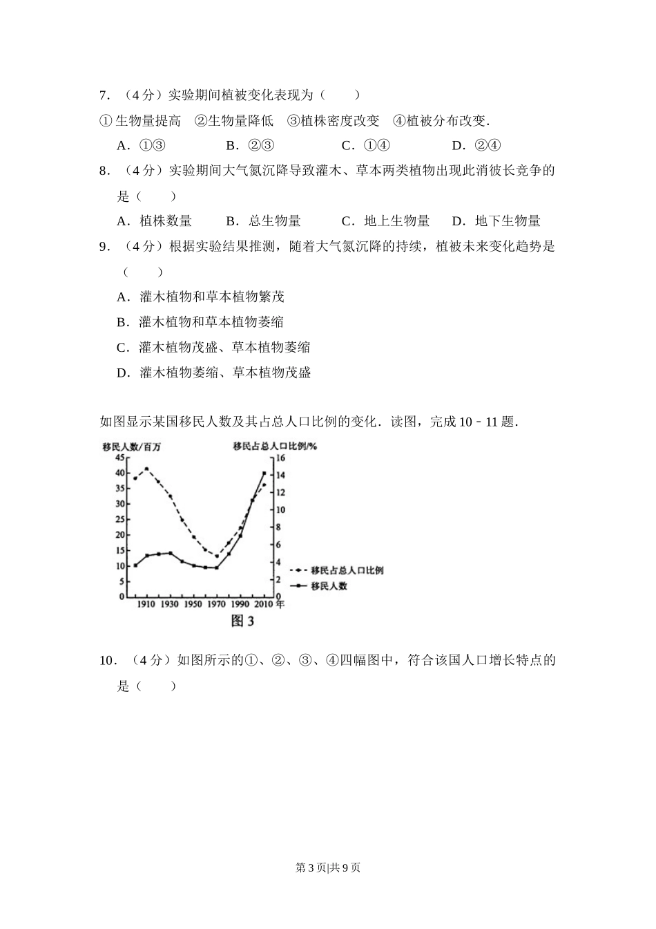 2014年高考地理试卷（新课标Ⅰ）（空白卷）.docx_第3页