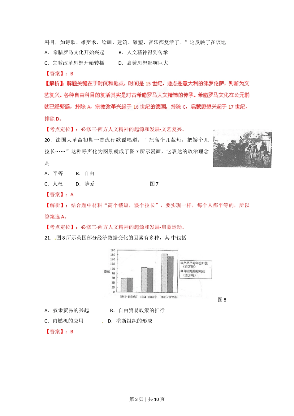 2012年高考历史试卷（福建）（解析卷）.doc_第3页