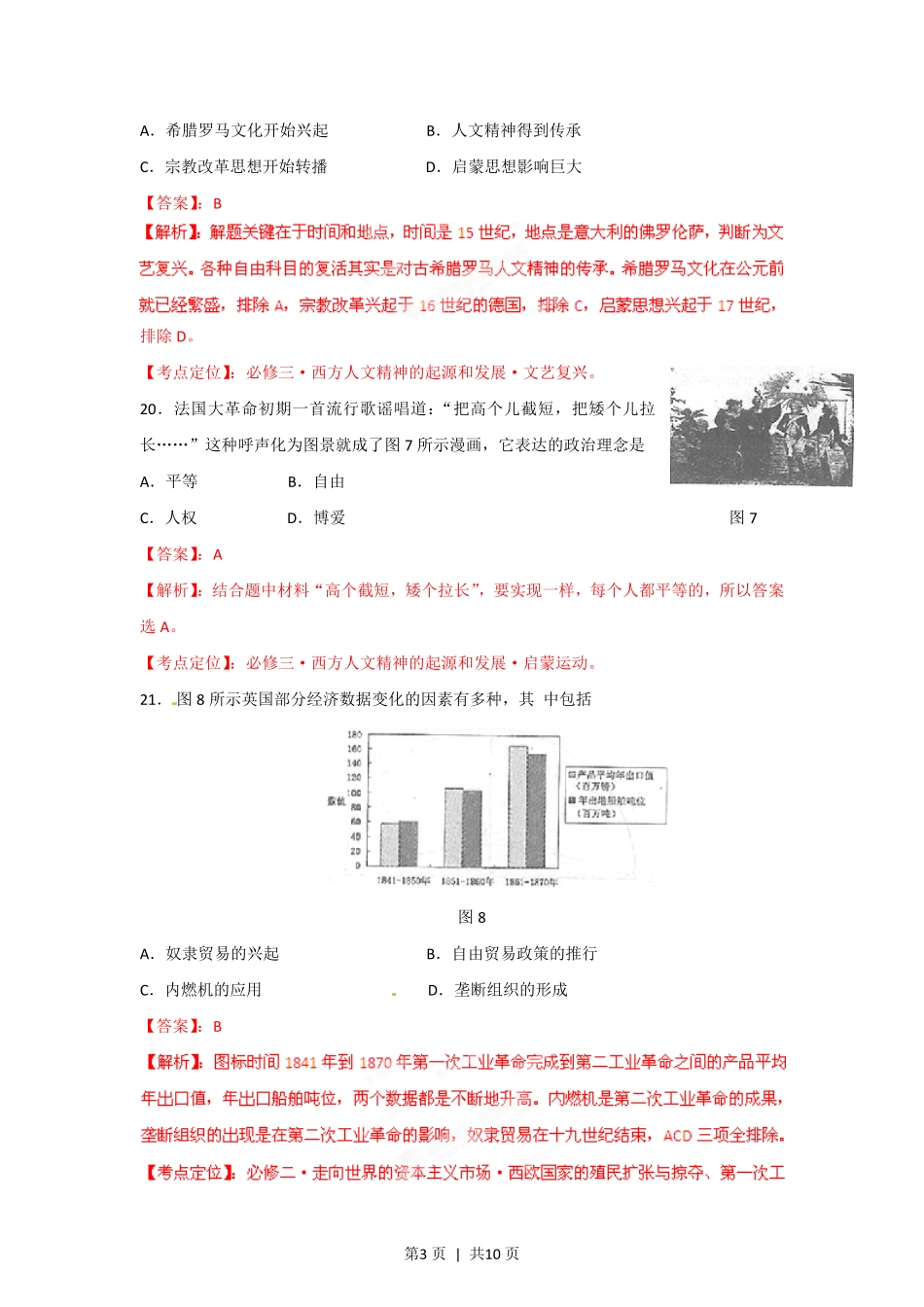 2012年高考历史试卷（福建）（解析卷）.pdf_第3页