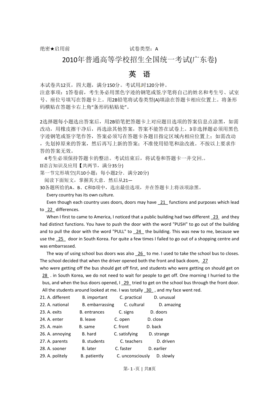 2010年高考英语试卷（广东）（空白卷）.pdf_第1页