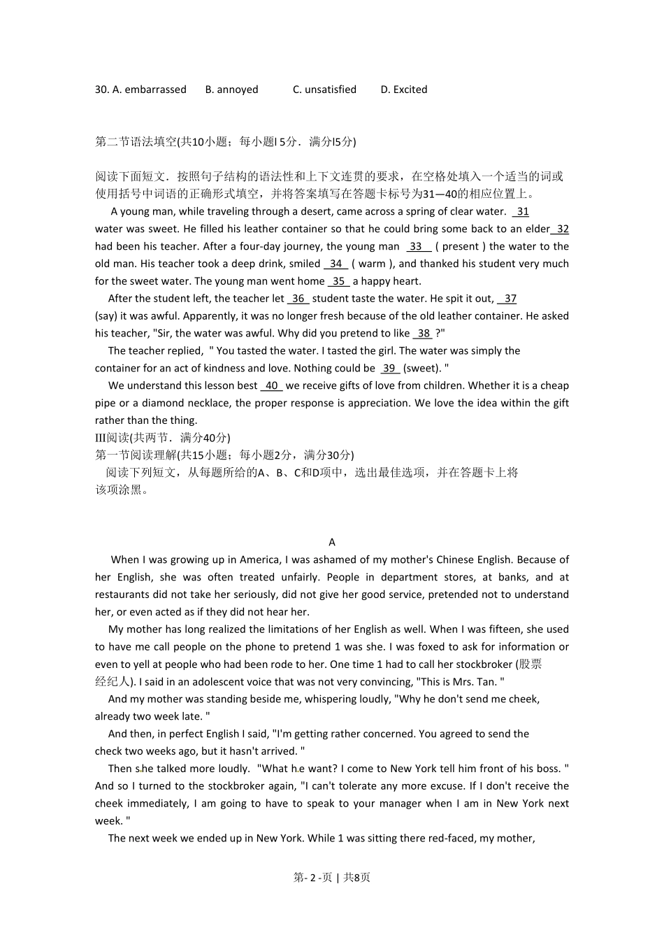 2010年高考英语试卷（广东）（空白卷）.pdf_第2页