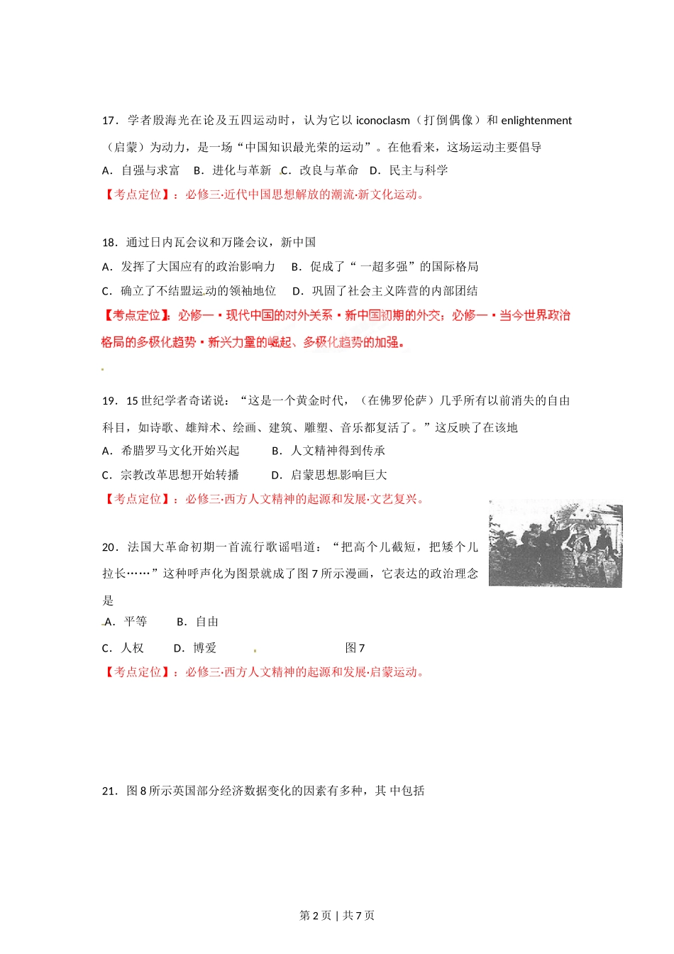 2012年高考历史试卷（福建）（空白卷）.doc_第2页