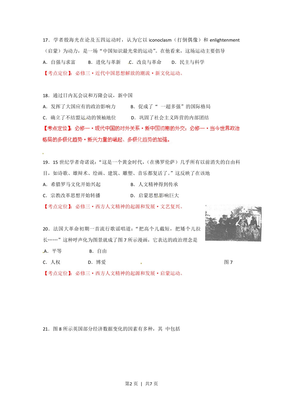 2012年高考历史试卷（福建）（空白卷）.pdf_第2页