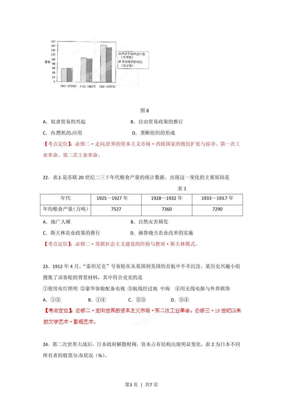 2012年高考历史试卷（福建）（空白卷）.pdf_第3页