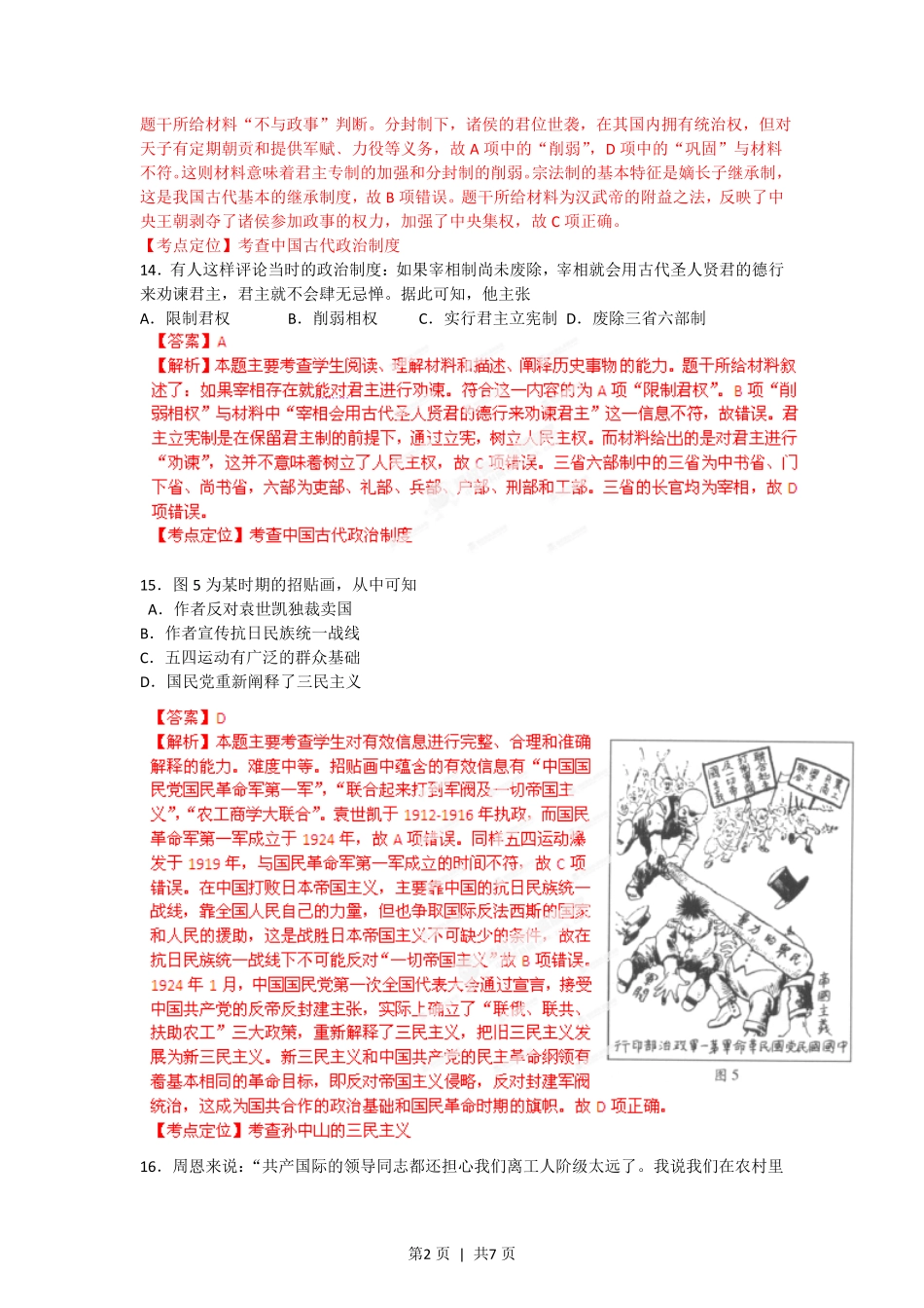 2012年高考历史试卷（广东）（解析卷）.pdf_第2页